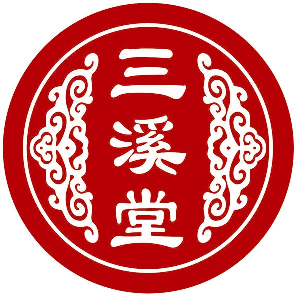 三溪堂国药馆